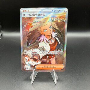 Professor Sada's Vitality [Super Rare SR] 085/066 Pokémon Japanese Ancient Roar